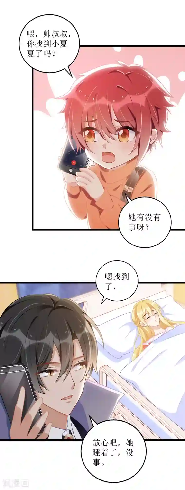 我爹地人设崩了第47话 耐看型