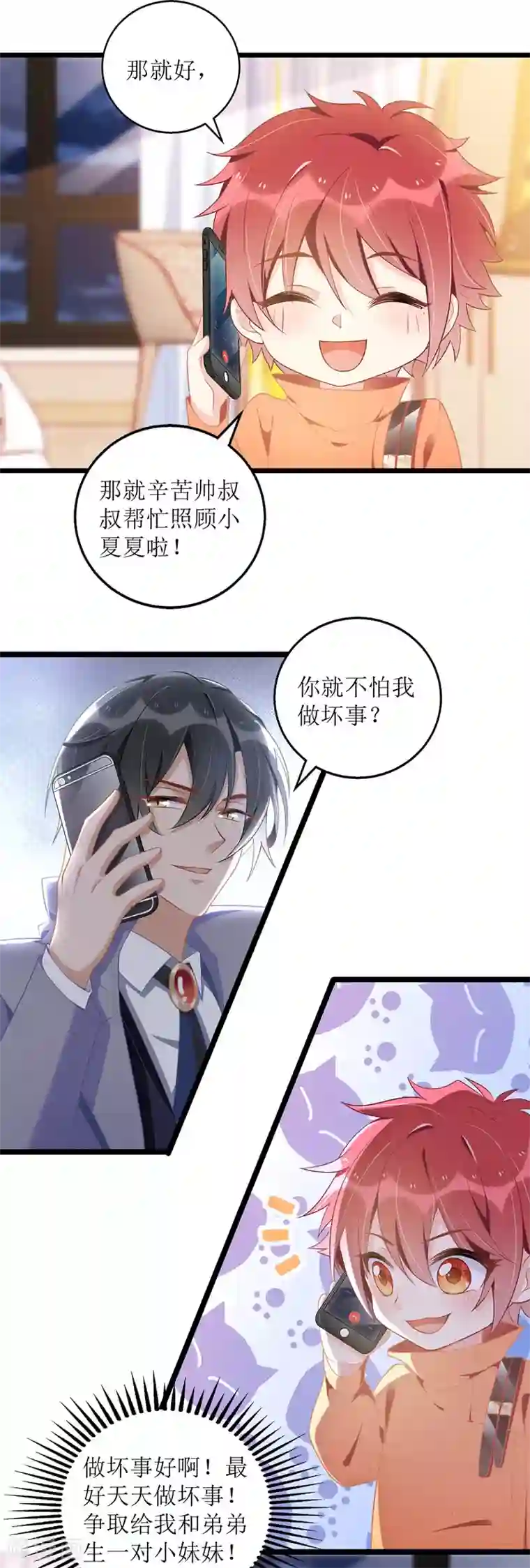 我爹地人设崩了第47话 耐看型