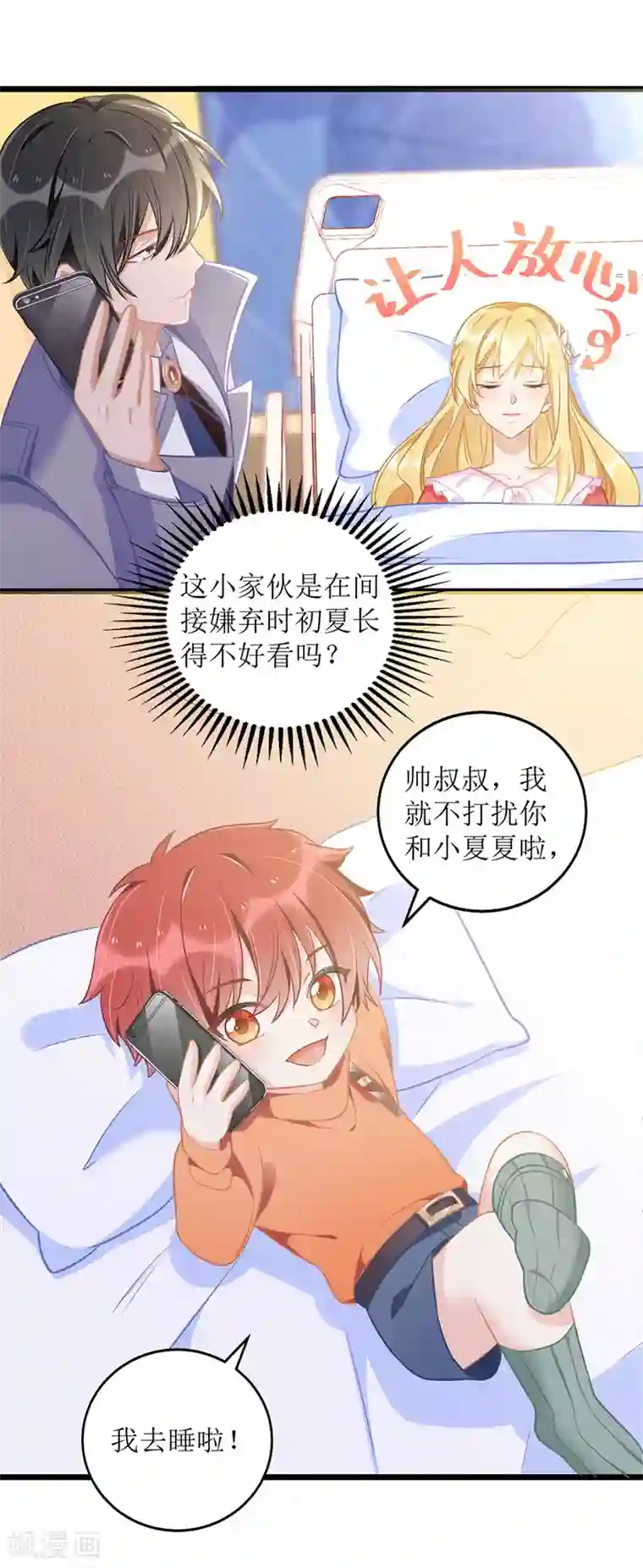 我爹地人设崩了第47话 耐看型