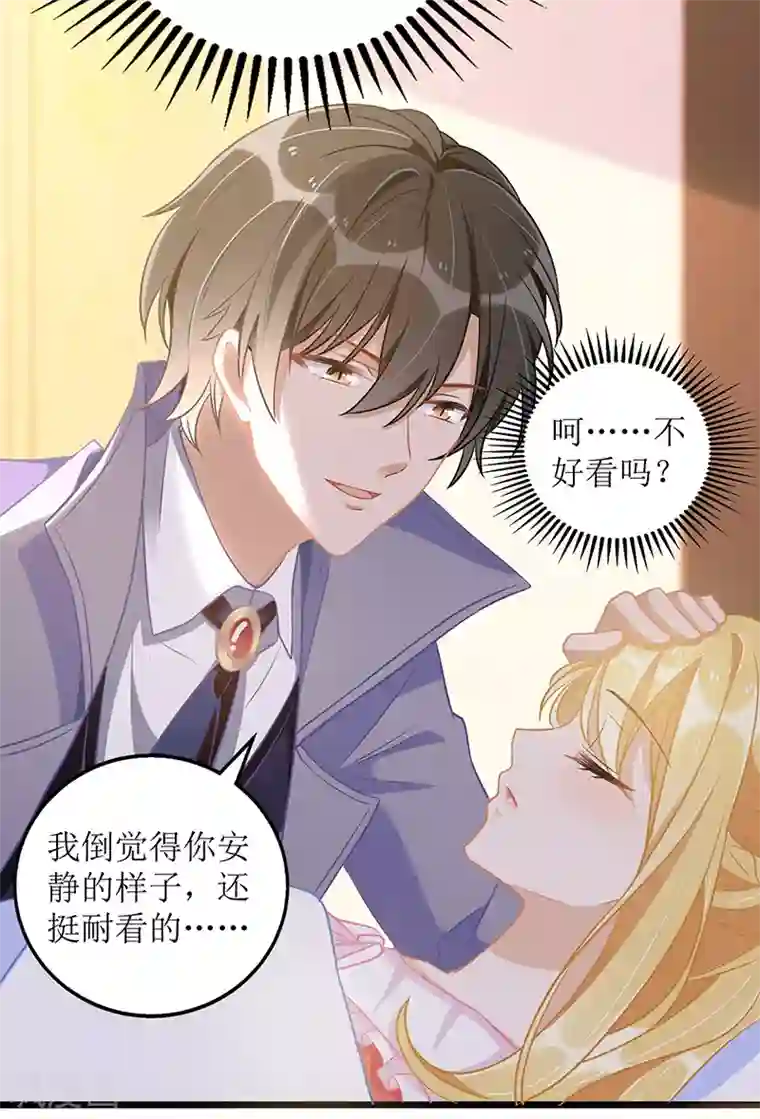 我爹地人设崩了第47话 耐看型