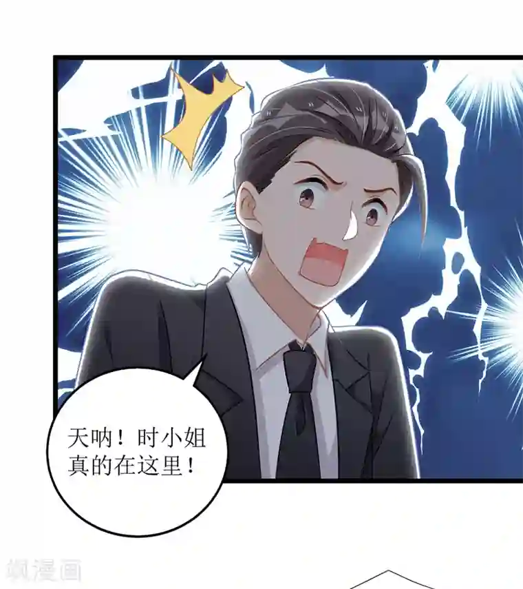 我爹地人设崩了第47话 耐看型