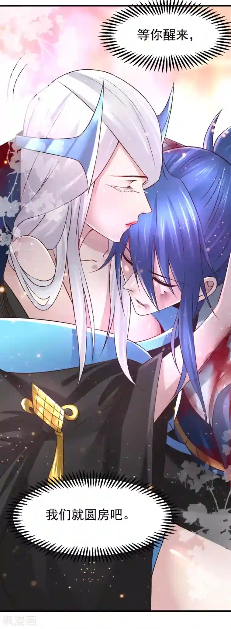 本婿修的是贱道第61话 今晚洞房！