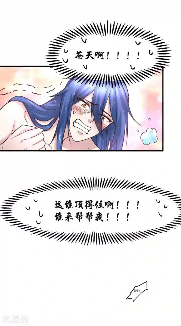 本婿修的是贱道第62话 顶不住了！
