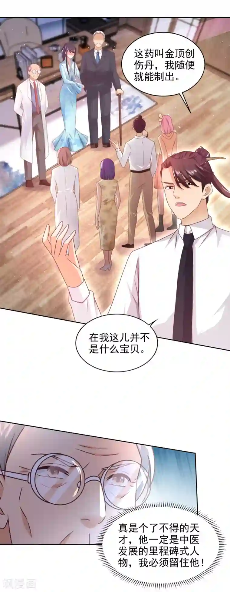 全能至尊第57话 劲敌