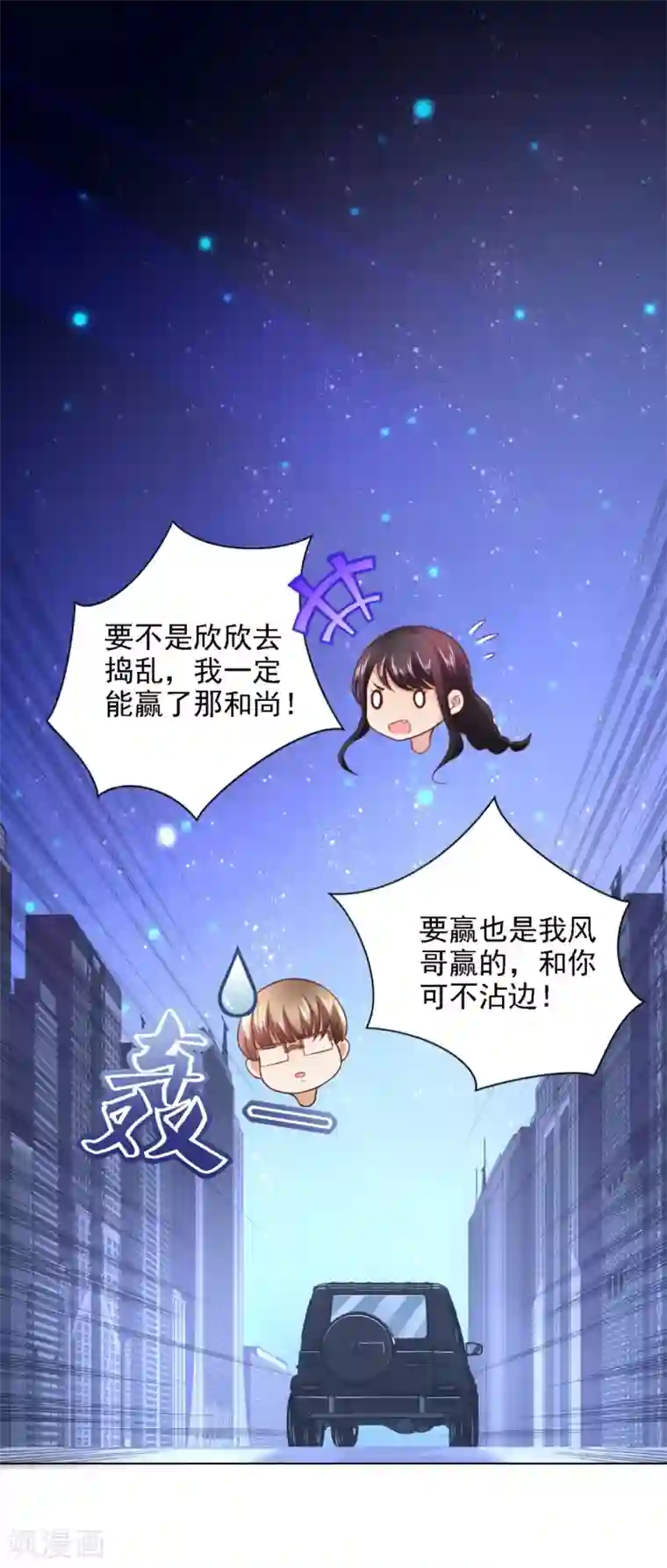全能至尊第57话 劲敌