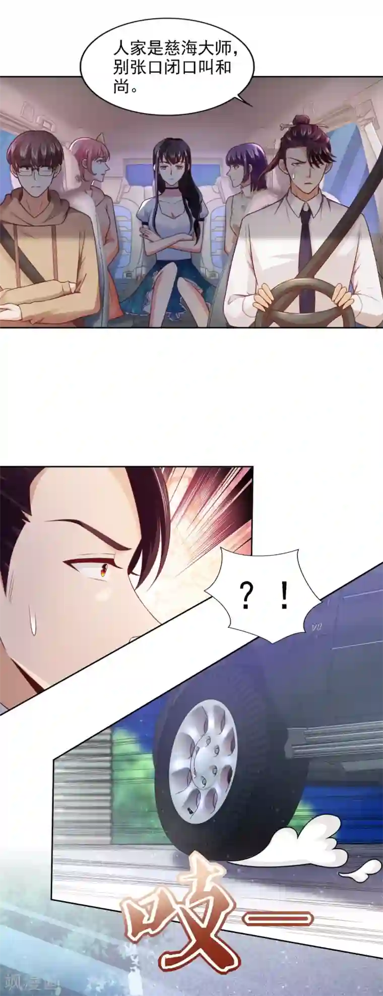 全能至尊第57话 劲敌