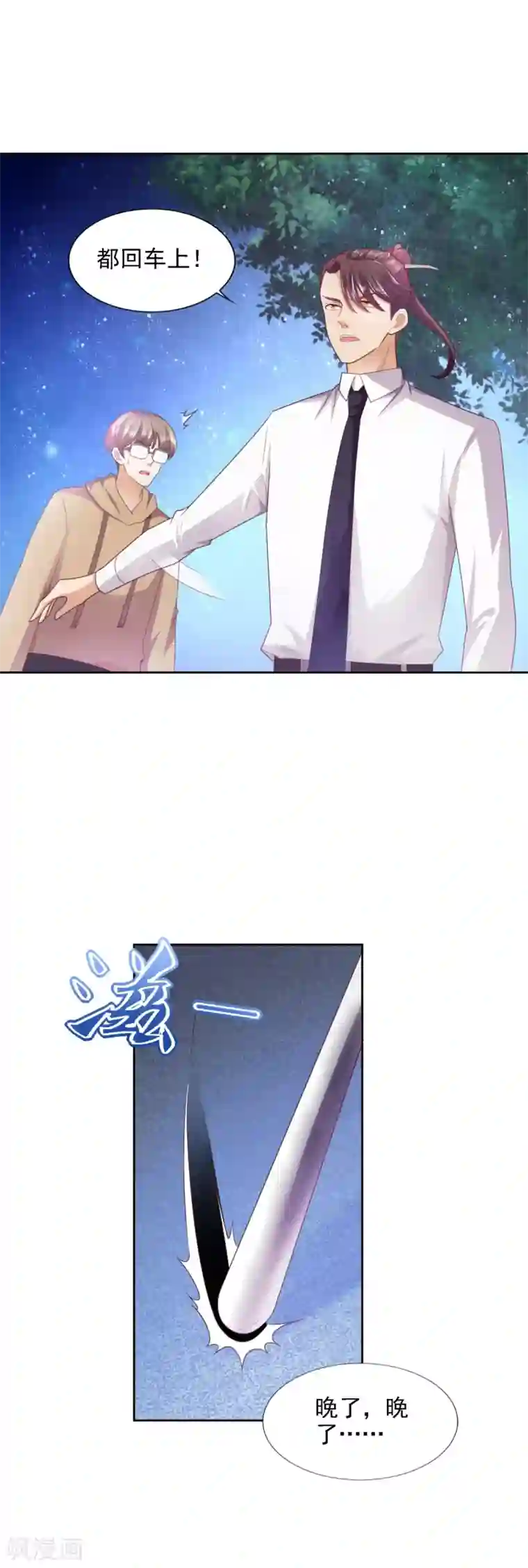 全能至尊第57话 劲敌