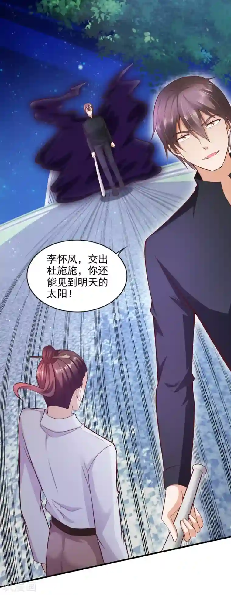 全能至尊第57话 劲敌