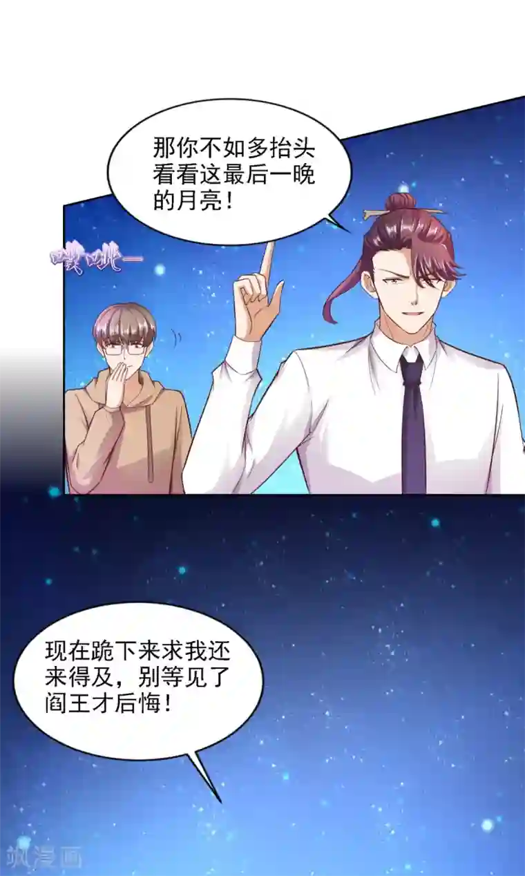 全能至尊第57话 劲敌