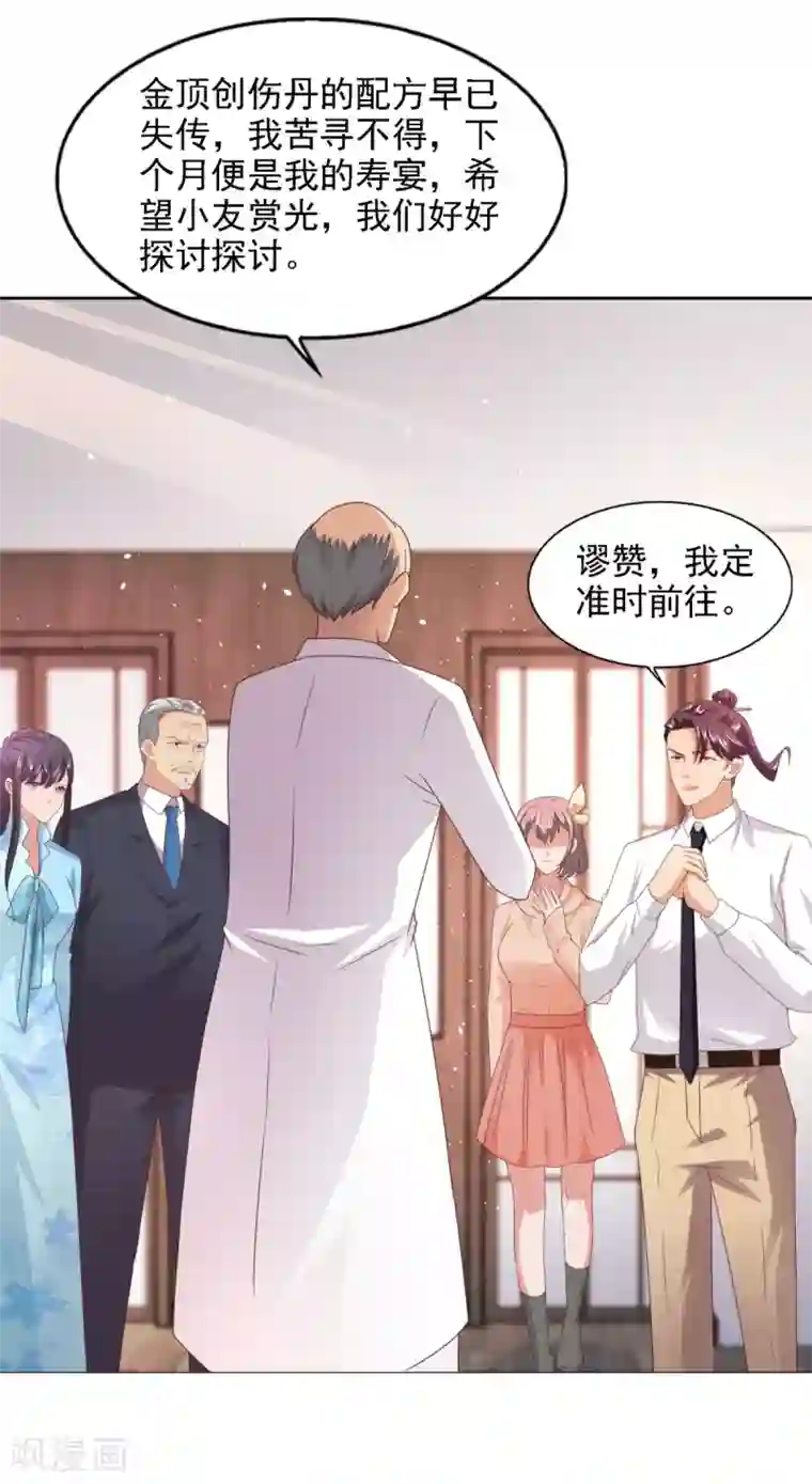 全能至尊第57话 劲敌