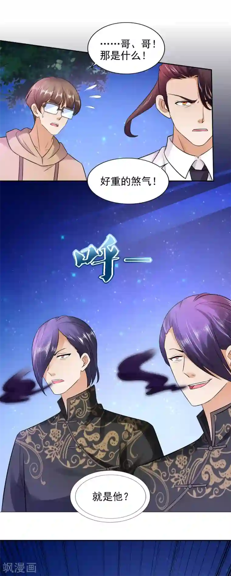 全能至尊第57话 劲敌