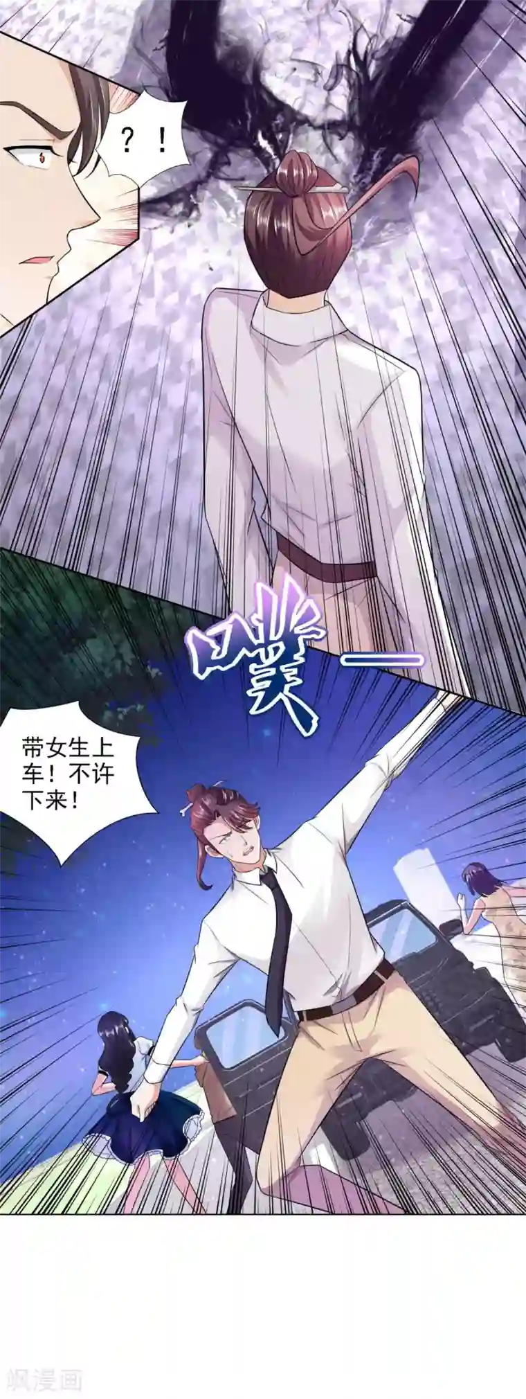 全能至尊第57话 劲敌