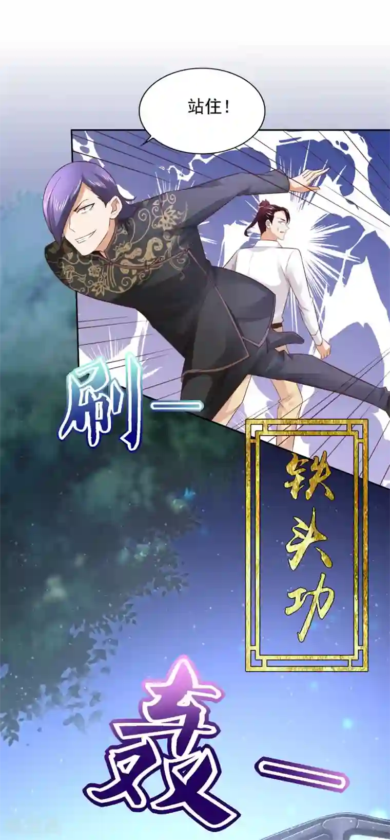 全能至尊第57话 劲敌