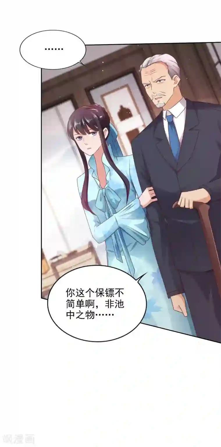 全能至尊第57话 劲敌