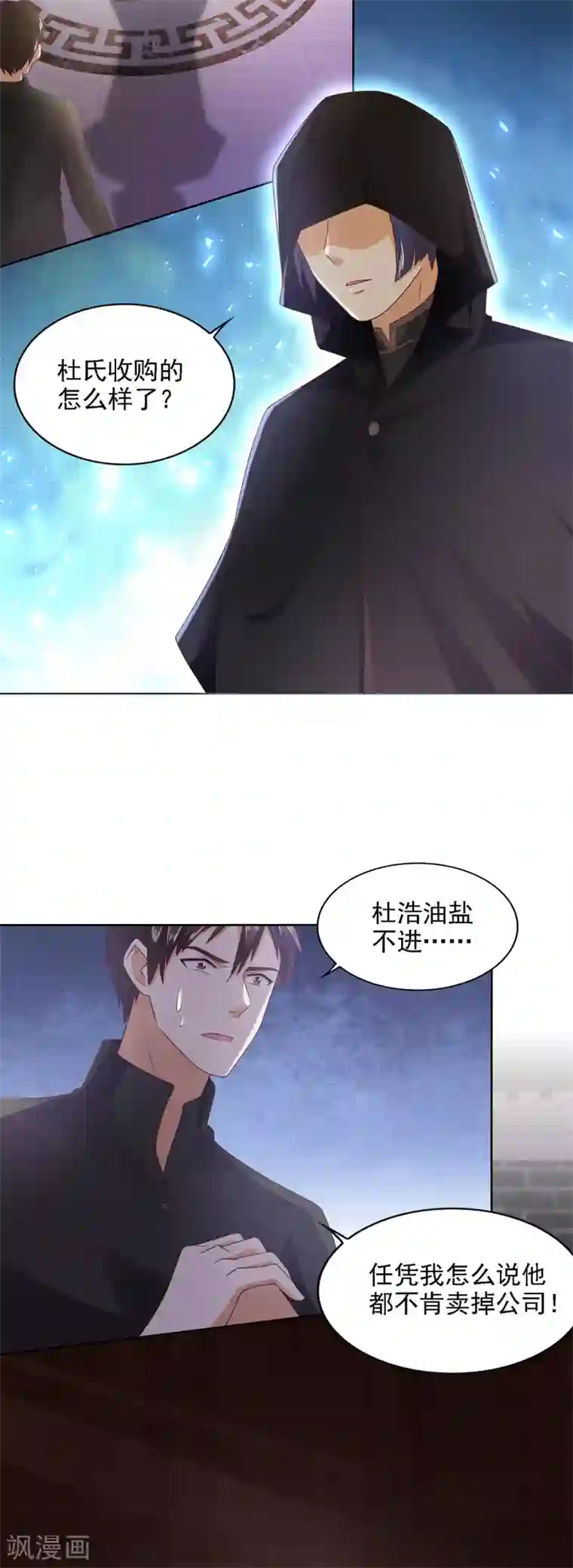 全能至尊第57话 劲敌