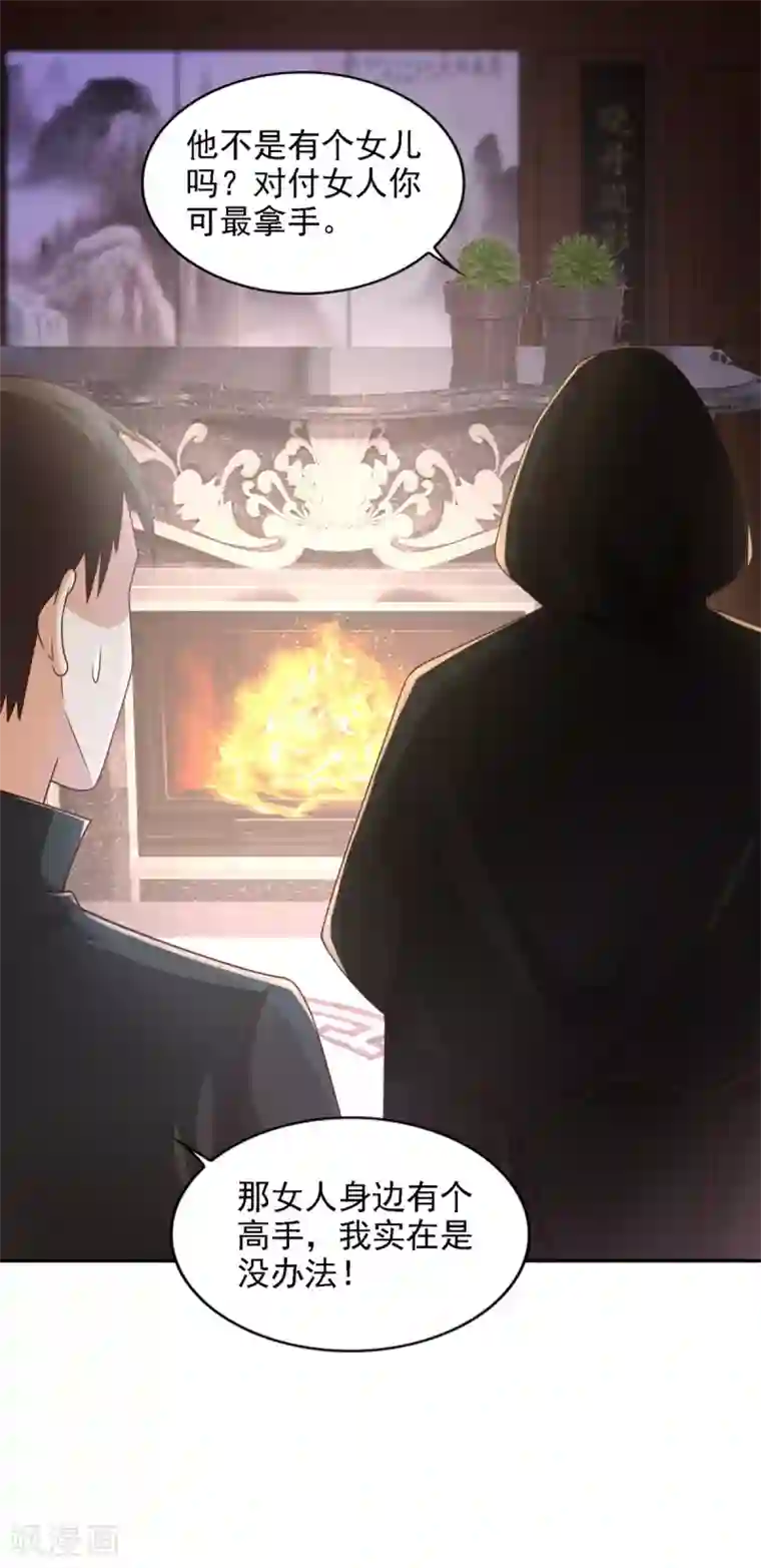 全能至尊第57话 劲敌