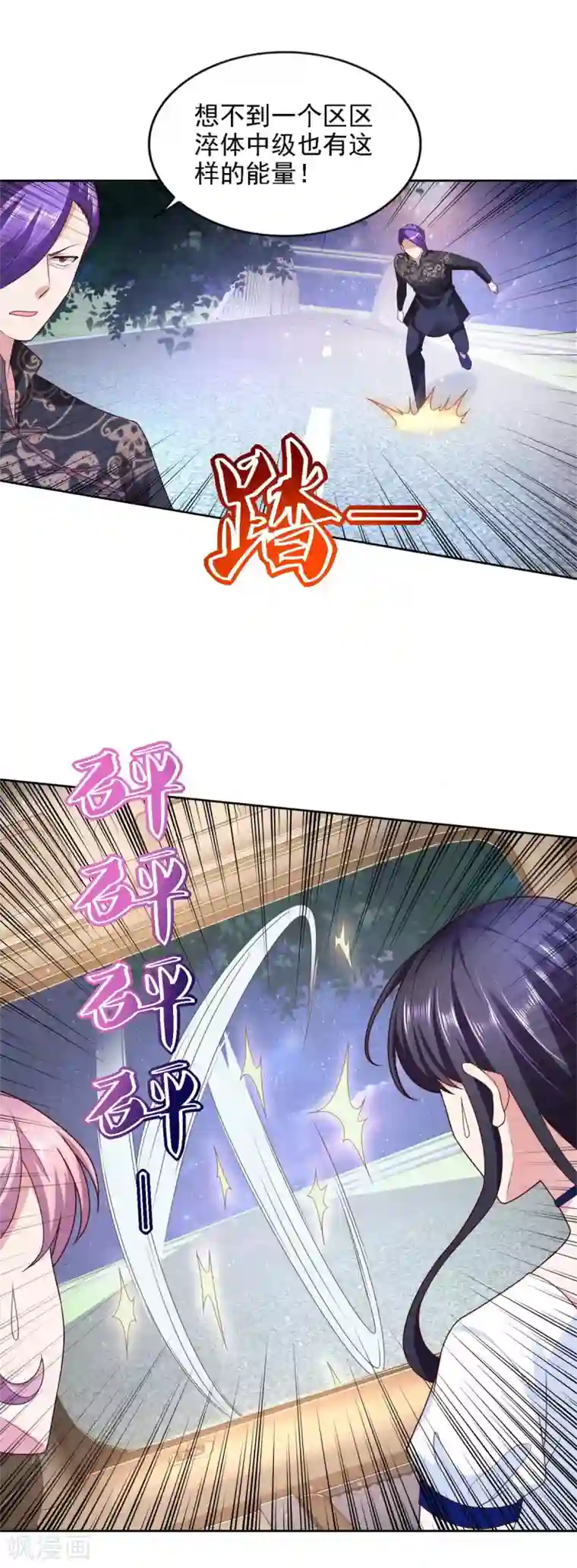 全能至尊第58话 再显身手