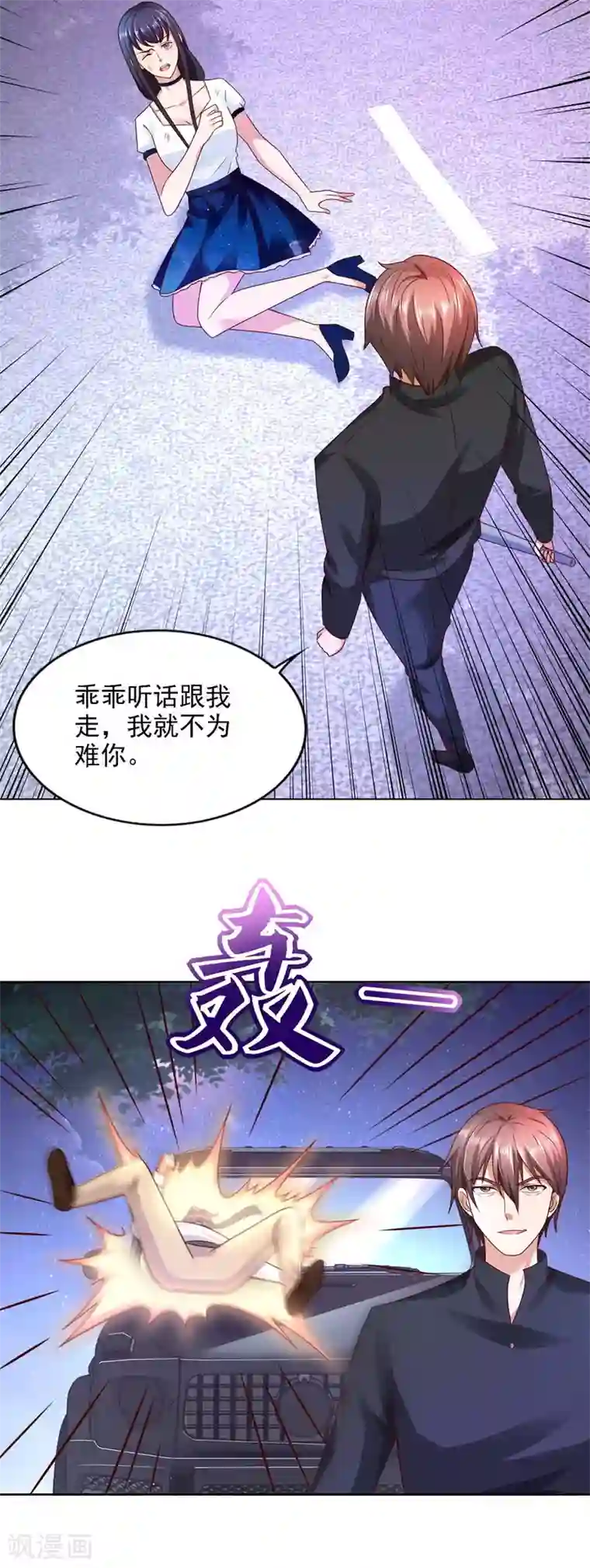 全能至尊第58话 再显身手