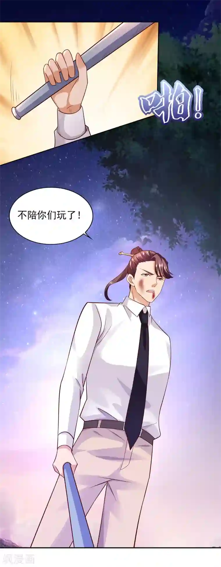 全能至尊第58话 再显身手