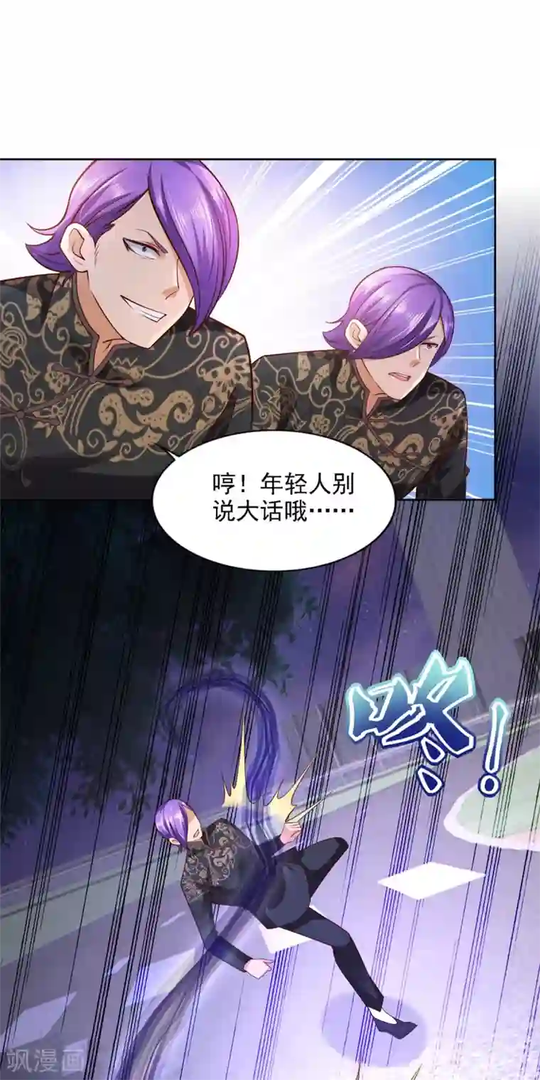 全能至尊第58话 再显身手