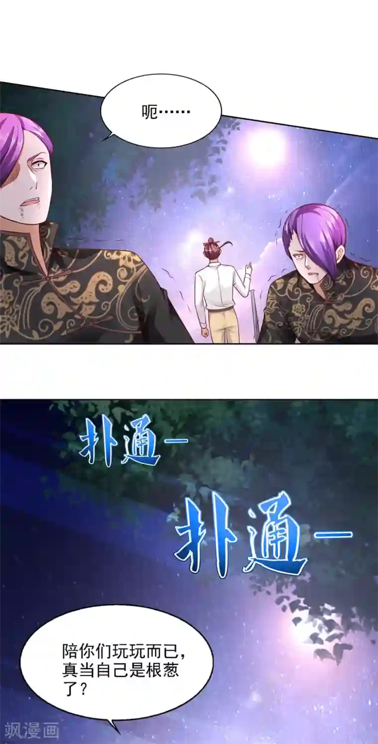 全能至尊第58话 再显身手