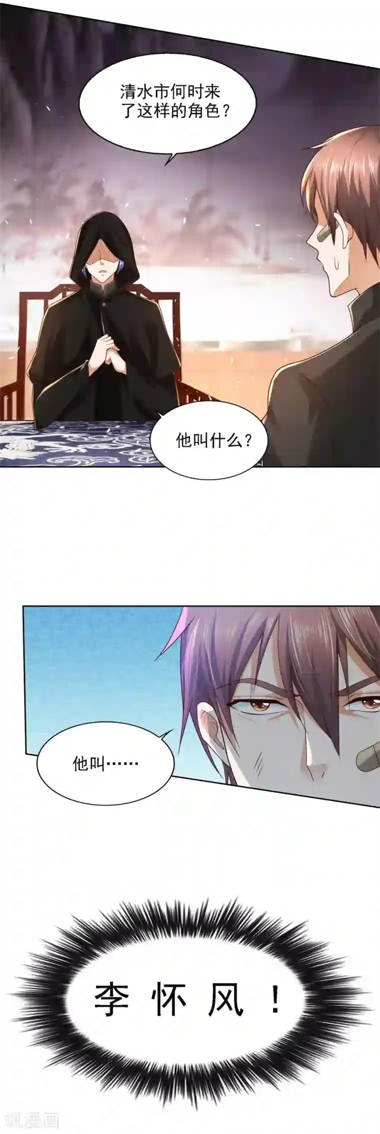 全能至尊第58话 再显身手