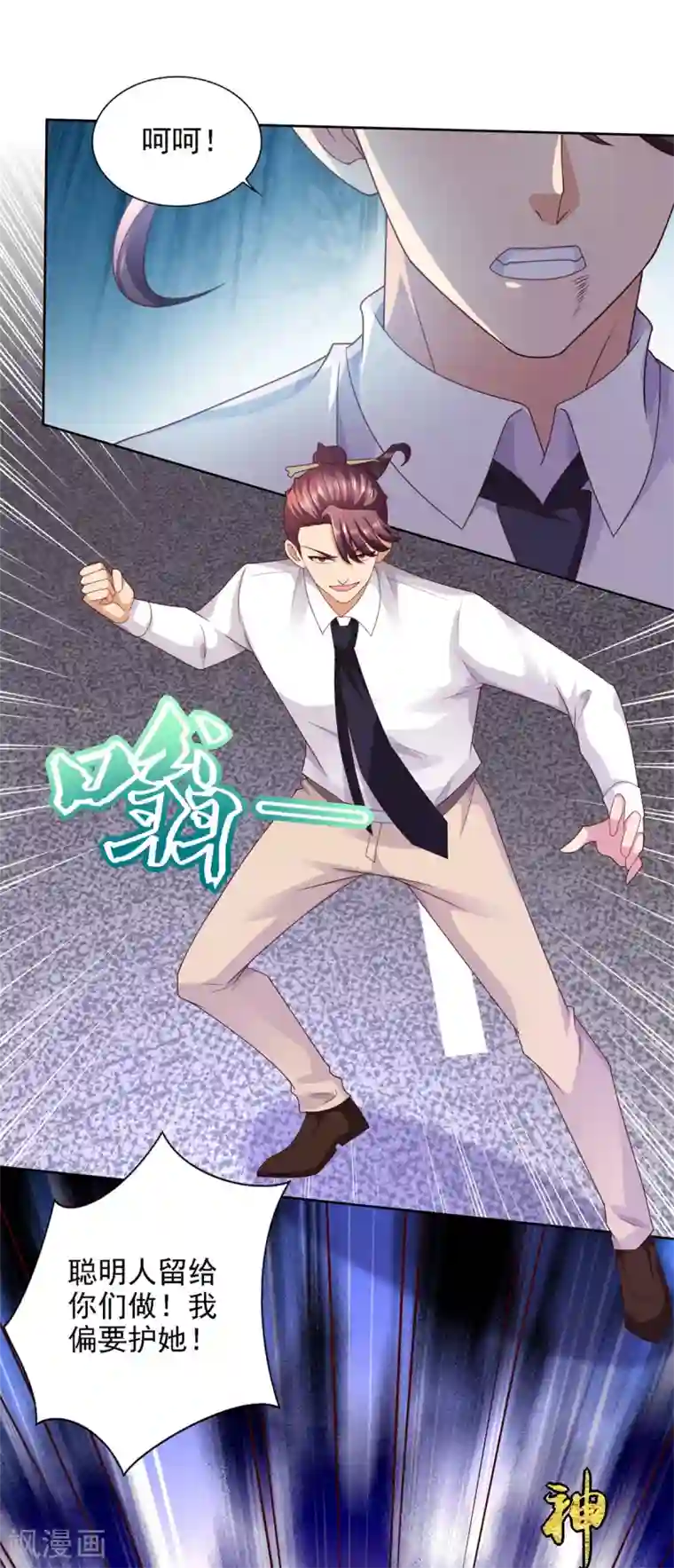 全能至尊第58话 再显身手