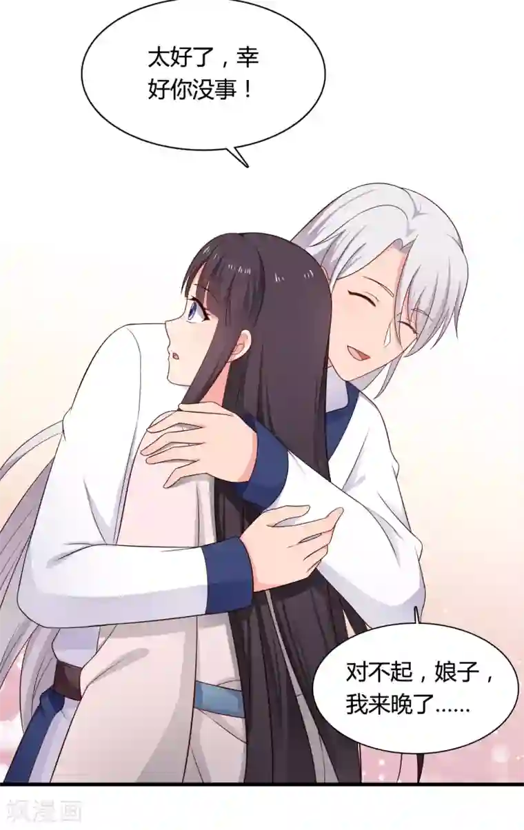 农家娘子有喜了第66话 对不起，我来晚了