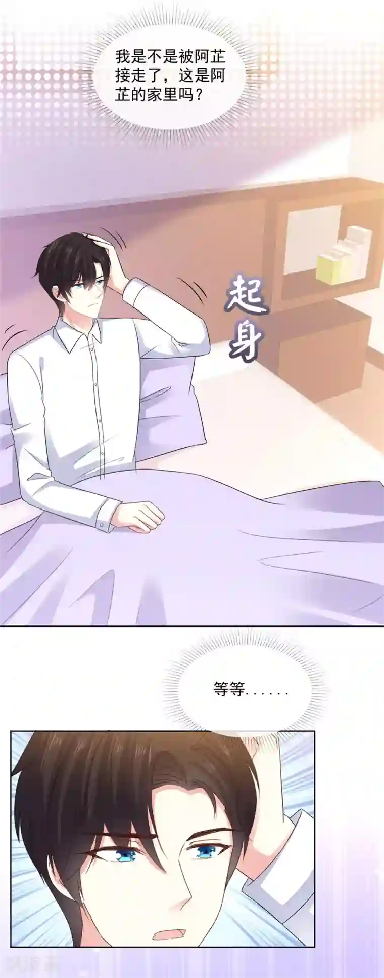 初恋是CV大神第65话 一个男人的房间里？