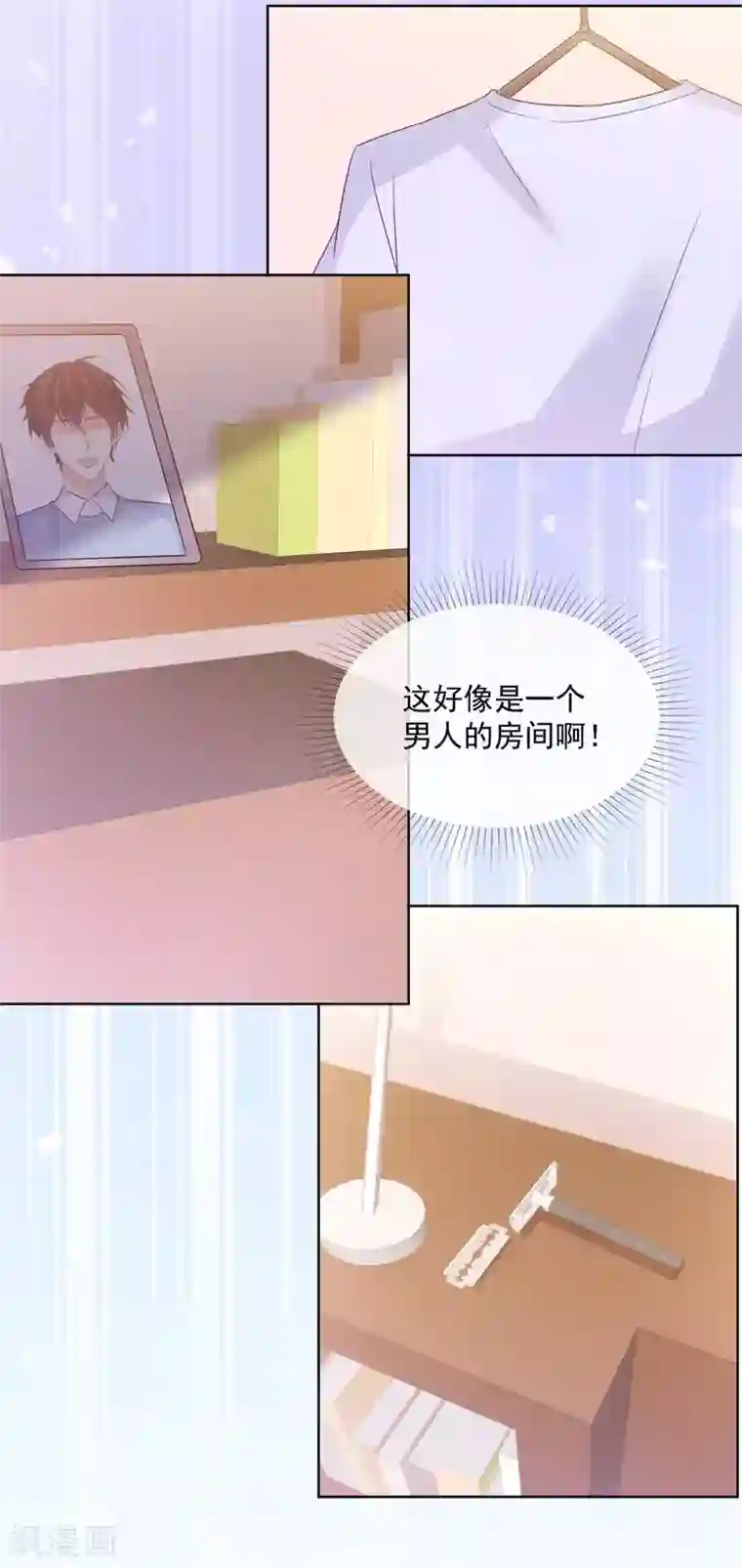 初恋是CV大神第65话 一个男人的房间里？