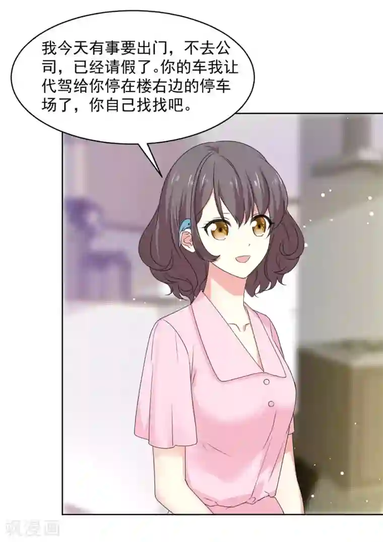 初恋是CV大神第66话 当然是我们家阿芷啦