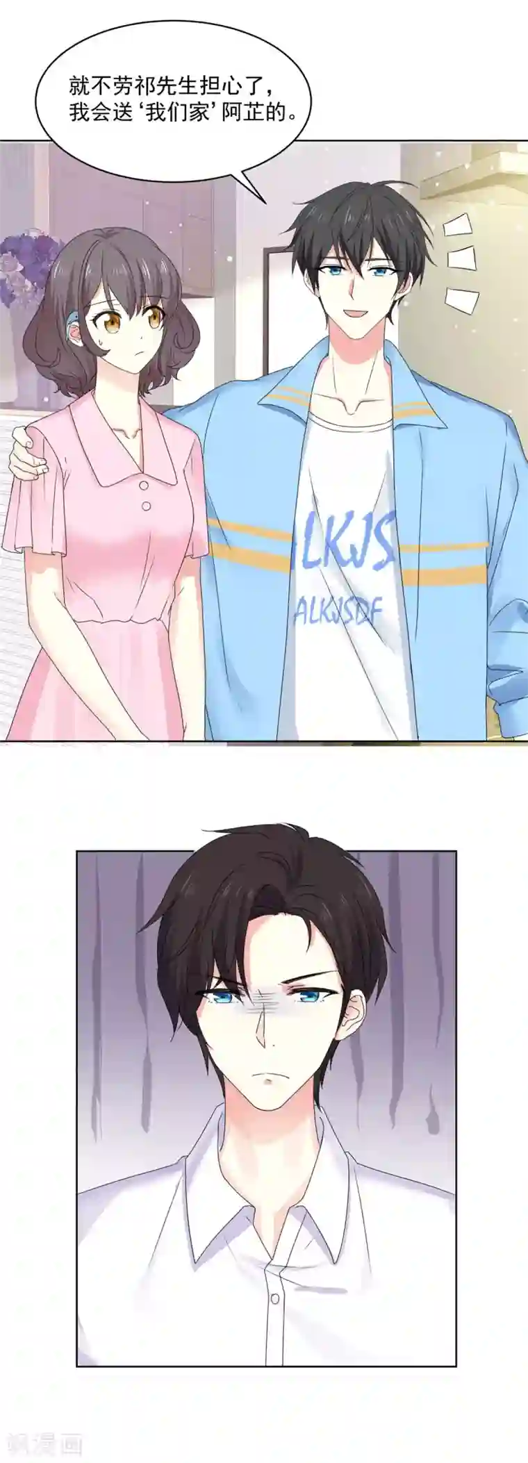 初恋是CV大神第66话 当然是我们家阿芷啦