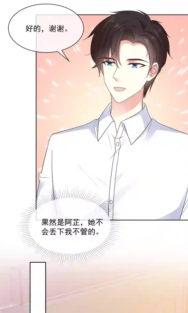 初恋是CV大神第66话 当然是我们家阿芷啦