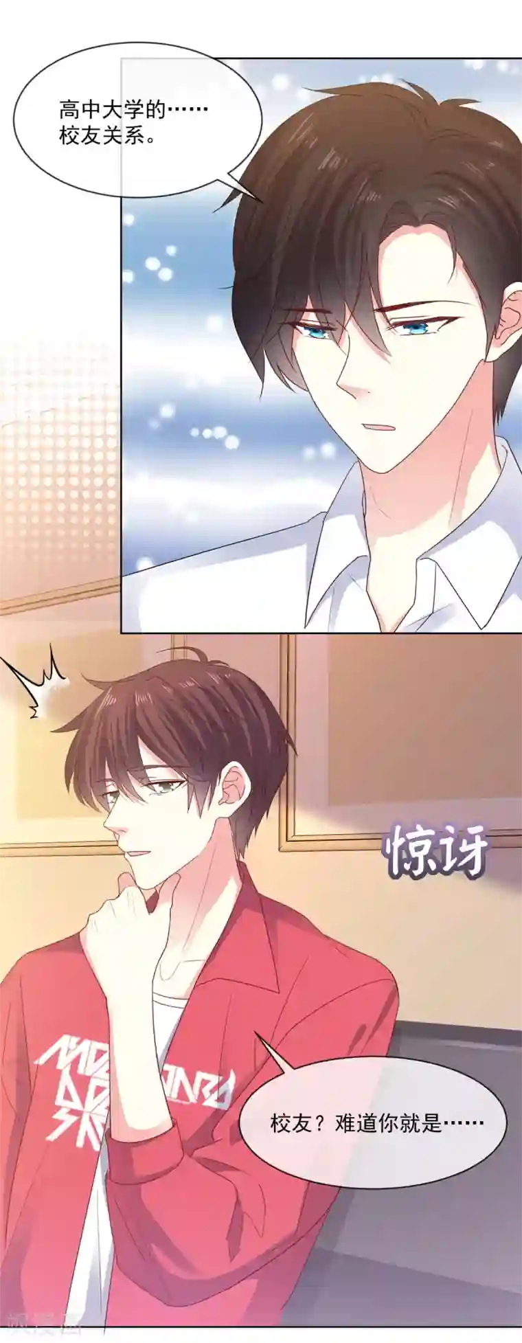 初恋是CV大神第66话 当然是我们家阿芷啦