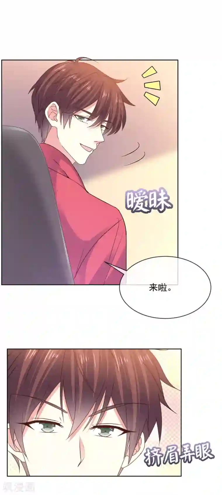 初恋是CV大神第66话 当然是我们家阿芷啦