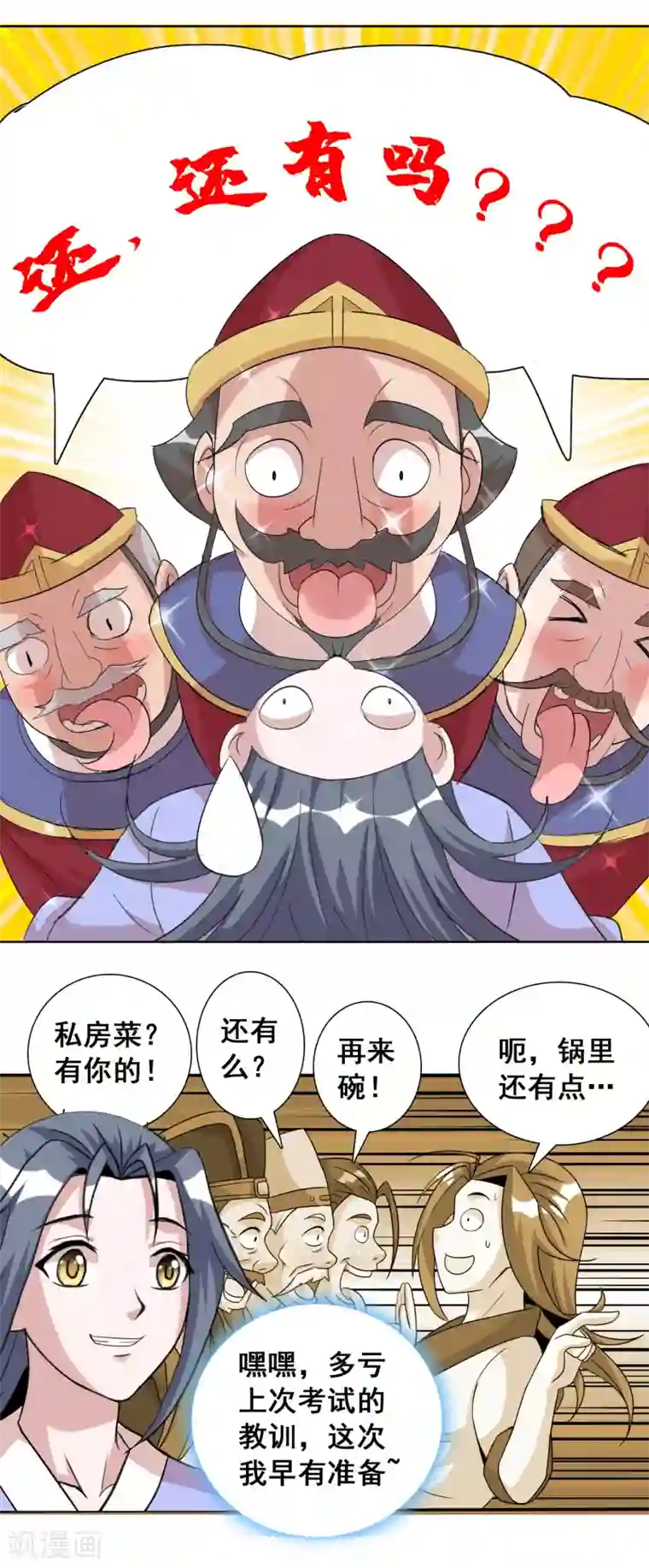 猎食王第44话2 大佬总是最后登场