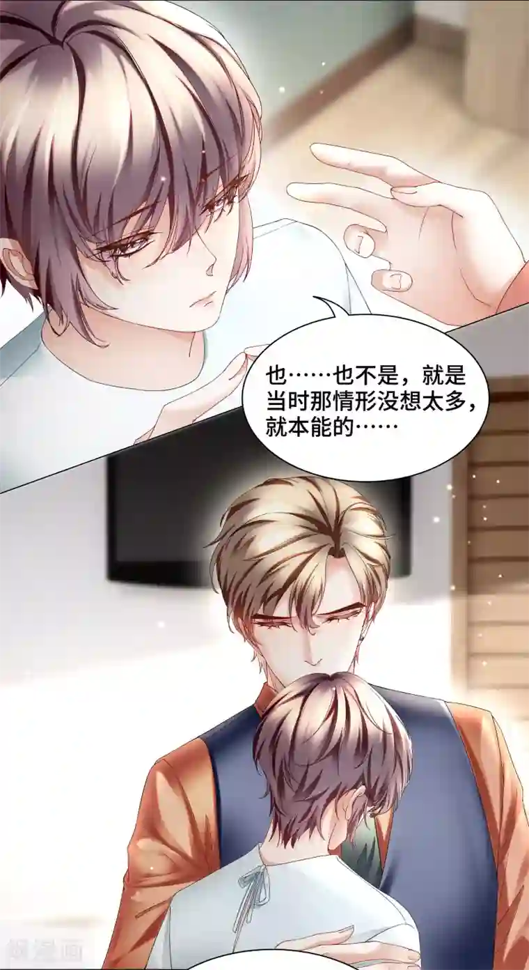 西装下的魔王第36话 想抱着你不放手