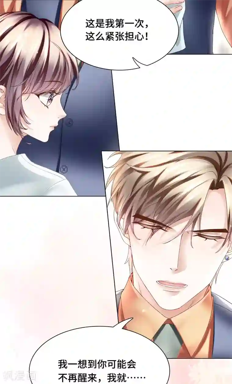 西装下的魔王第36话 想抱着你不放手