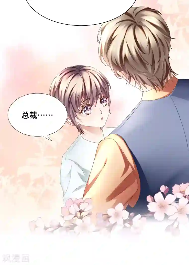 西装下的魔王第36话 想抱着你不放手