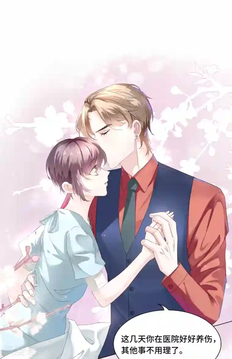 西装下的魔王第36话 想抱着你不放手