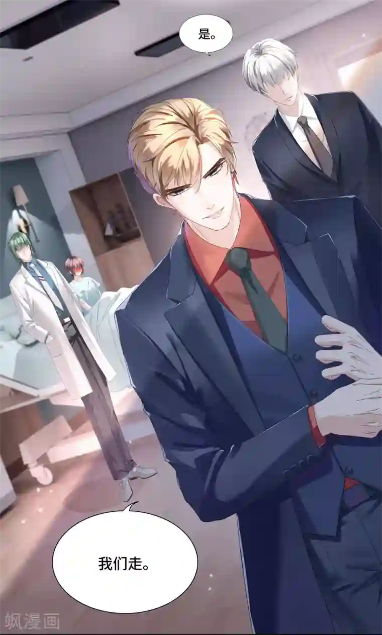 西装下的魔王第36话 想抱着你不放手