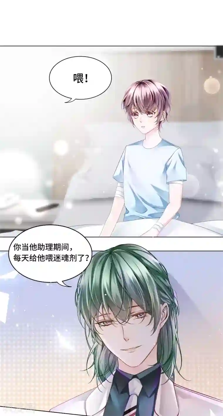 西装下的魔王第36话 想抱着你不放手