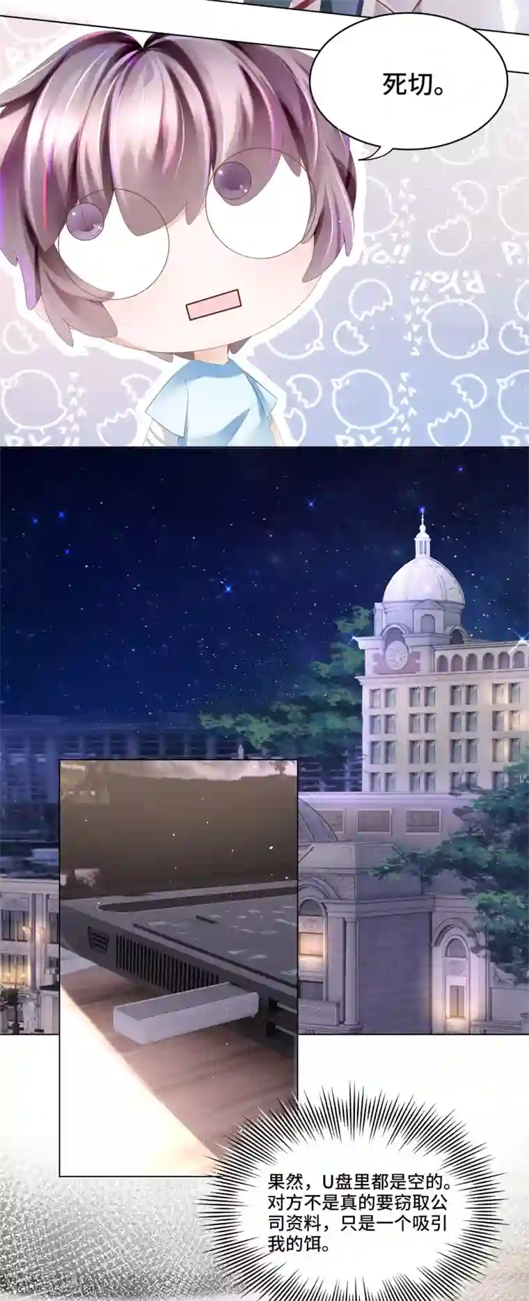 西装下的魔王第36话 想抱着你不放手