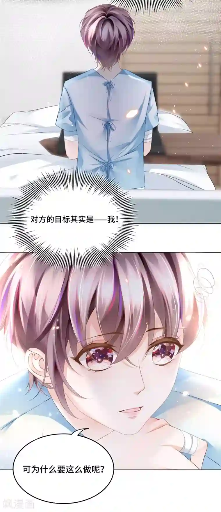 西装下的魔王第36话 想抱着你不放手