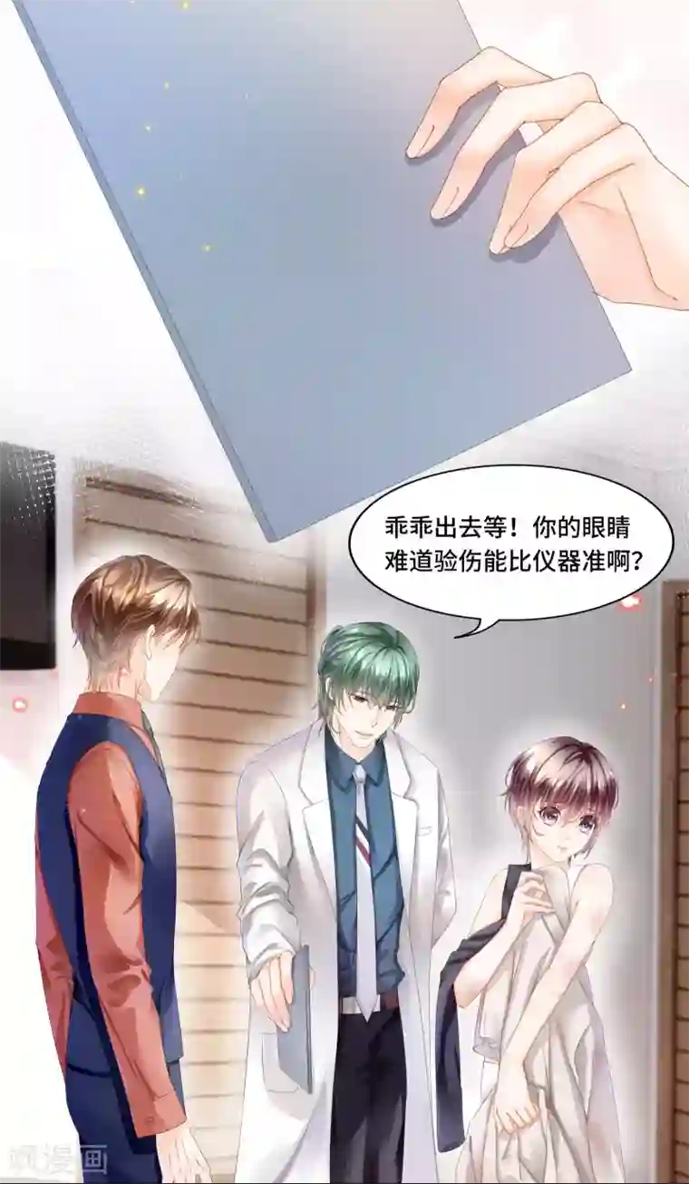 西装下的魔王第36话 想抱着你不放手