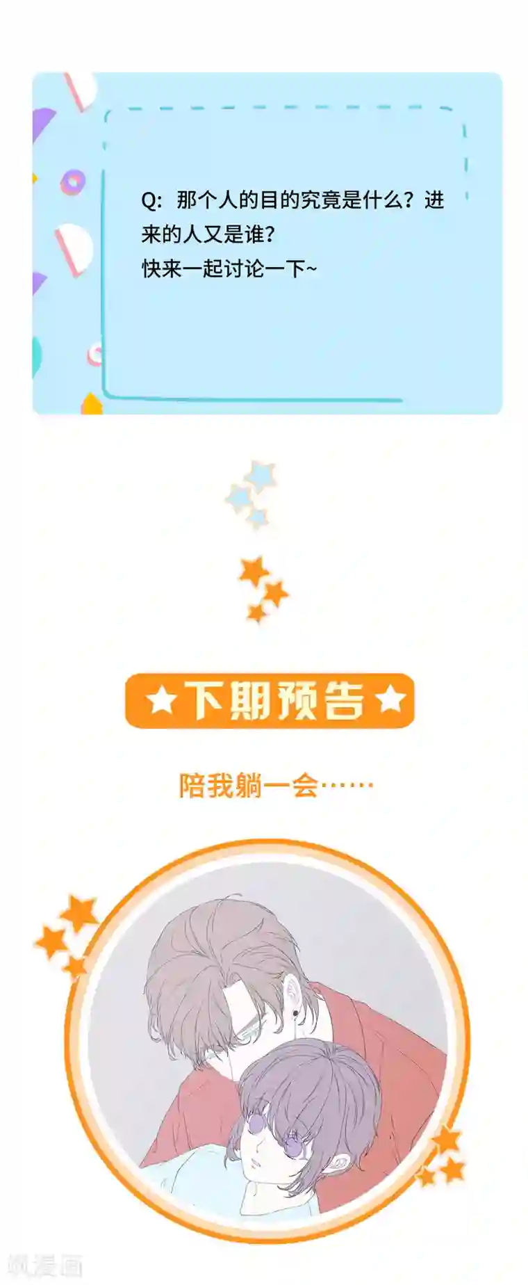 西装下的魔王第36话 想抱着你不放手