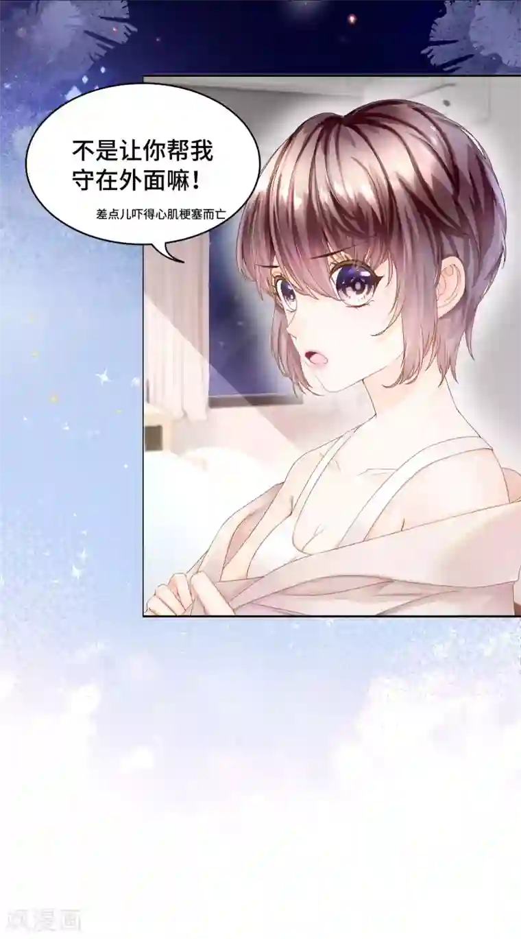 西装下的魔王第36话 想抱着你不放手