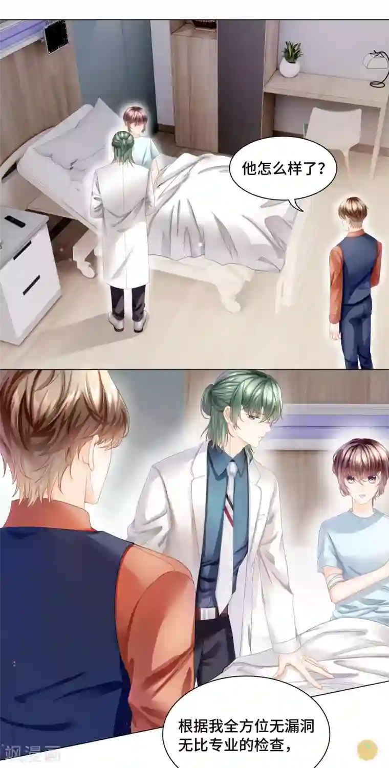 西装下的魔王第36话 想抱着你不放手