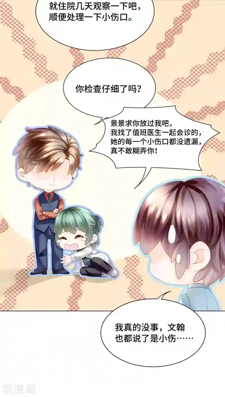 西装下的魔王第36话 想抱着你不放手