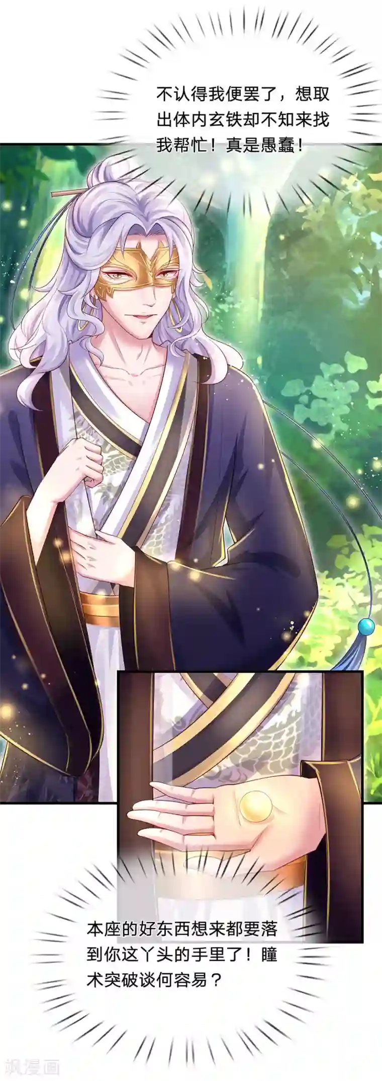 凤临天下：天下第一女君第76话 冲破钉魂玄铁